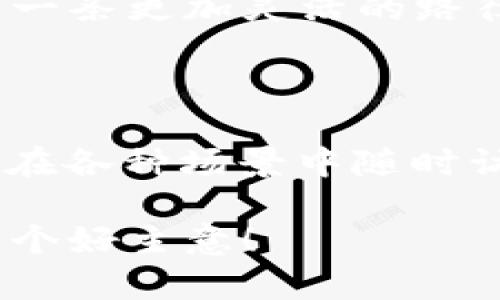 在讨论TPWallet是否可以锁定IP地址之前，我们需要先了解TPWallet的基本功能和特性。TPWallet是一款专为数字资产管理而设计的钱包应用，支持多种加密货币的存储和交易。随着数字资产的流行，安全性成为用户最关心的问题之一。那么，TPWallet在保护用户安全方面做了哪些努力呢？

### 什么是IP地址锁定？

首先，让我们明确一下什么是IP地址锁定（IP address locking）。简单来说，IP地址锁定是一种安全措施，它可以确保只有在特定的IP地址范围内的设备才能访问某个账户或服务。举个例子，如果某个账户被设置为只允许在公司网络内的IP地址访问，那么当用户在公司外部试图访问该账户时，系统会拒绝其请求，这样可以有效防止未授权访问。

### TPWallet是否支持IP地址锁定？

当前，TPWallet并不提供原生的IP地址锁定功能。也就是说，从技术上讲，用户无法设置钱包账户仅允许特定IP地址访问。这是因为TPWallet的设计初衷是希望用户能够随时随地灵活地访问他们的数字资产，不希望用户因为IP地址的变化而受到限制。例如，许多人会在家、办公室、咖啡馆等不同的地方使用网络，这样的灵活性是现代数字生活的主要需求。

### 如何保证你的TPWallet安全？

虽然TPWallet本身不支持IP地址锁定，但这并不意味着你无法采取其他措施来保证账户的安全性。以下是一些推荐的安全措施：

#### 1. **使用强密码**

强密码是保护账户安全的第一道防线。一个强密码通常包含字母（大小写）、数字和特殊字符，且长度应不少于12位。

#### 2. **启用双重身份验证（2FA）**

许多钱包应用都支持双重身份验证（2FA）。即使有人掌握了你的密码，没有第二步验证也是无法访问你的账户。建议使用手机或其他设备上的验证码生成器。

#### 3. **定期更改密码**

定期更改密码有助于进一步提高账户安全性。说实话，谁还没点小烦恼呢？为了不让这些小烦恼影响我们的资产安全，定期更换密码是一种明智的选择。

#### 4. **谨慎处理私钥和恢复短语**

在使用TPWallet等数字资产钱包时，私钥和恢复短语至关重要。不要将这些信息存储在云端或发送给他人。如果有人得知这些信息，他们就可以轻易访问你的钱包。

#### 5. **谨防钓鱼攻击**

在访问TPWallet或任何其他金融服务时，请确保你是在其官方网站上操作。钓鱼攻击往往通过伪装成真实网站来骗取用户的登录信息。避免在不安全或可疑的网站上输入你的账户信息。

#### 6. **使用安全的网络**

在公共Wi-Fi网络上使用TPWallet时，务必谨慎。公共网络通常不安全，黑客可能会利用这些网络窃取用户数据。最好使用VPN等工具来保障网络安全。

### 用户体验与便捷性

很多用户可能会觉得没有IP地址锁定的TPWallet在安全性上有所欠缺，但实际上，TPWallet的优势在于其用户友好的界面和便捷的操作。当你在候车时，随时随地都可以轻松地查看和管理你的资产，这一切都是为了让用户的数字生活更加顺畅。

### 安全与便捷之间的平衡

在对比不同的数字钱包时，我们常常会遇到安全性和用户便捷性之间的平衡问题。IP地址锁定虽然能提高账户安全，但也会影响到用户的使用灵活性。TPWallet选择了一条更加灵活的路径，它通过其他安全措施来保障用户资产的安全，同时不限制用户在不同环境中的操作。

### 结语

总之，TPWallet并不支持IP地址锁定，但这并不意味着它不安全。用户可以通过采取诸如强密码、双重验证等措施来增强安全性。同时，TPWallet的灵活性使得用户能够在各种场景中随时访问他们的资产，这是现代生活中不可或缺的一部分。

希望每个用户都能在TPWallet的使用过程中，享受到数字货币带来的便利，同时不忘采取有效措施来保护自己的资产安全。在这个信息快速变化的时代，保持警惕总是个好主意！