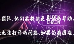 在处理无法打开TPWallet的问