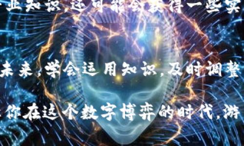 在这段时间里，许多区块链用户都可能会遇到同样的困惑和焦虑：在 TP Wallet 上买的币没收到，简直就像在等待一封期待已久的情书，却总是杳无音信。那么，我们该如何应对这种情况呢？别急，这本质上就是一个关于时间、耐心与“小烦恼”的故事。

理解区块链交易的延迟

交易需要时间
首先，我们需要理解区块链交易的本质。无论是比特币还是以太坊，区块链交易都不是即时到达的。就像在邮局寄信，偶尔也会遇到一些延误。在网络繁忙的时段，尤其是在大量用户同时交易的情况下，交易处理时间可能会增加。因此，如果你在 TP Wallet 上购买的数字货币没有立即显示，也不要太过于惊慌。

确认交易状态
要确认你的交易状态可以通过区块链浏览器。每一种加密货币都有自己相应的区块链浏览器，你只需要将交易的哈希值（transaction hash）复制到浏览器上，就可以查询到交易的确认状态。这就像追踪快递一样，输入单号，等着看包裹在哪里。虽然有时候看到“派送中”会让人心急，但只要能确认东西在路上的话，总归是好事。

注意网络手续费
买币的时候，建议多关注一下网络手续费。如果手续费设置得太低，你的交易可能被优先级较高的交易挤在了后面。这就像在餐厅点菜，如果你只给不到小费，服务员可能会优先上其他人的菜。适当提高费用，确保你的交易能够顺利通过。

检查 TP Wallet 的设置

威力十足的安全设置
在 TP Wallet 中，设置的私钥和助记词非常重要。如果你不小心设置错误，可能会导致比特币未能正确接收。这些设置就像是一把双刃剑，既能保障你的资产安全，同时也可能在你不慎的时候造成损失。所以，建议在购买之前仔细检查一下所有的设置，确保没有任何遗漏。

钱包地址准确性
确保发送和接收的地址是正确的。有时候，复制粘贴的那一瞬间小心翼翼，却难免会有意外的情况发生。想象一下，如果你把情书寄错了地址，期待的人读到的却是一个毫不相干的内容，那多尴尬呀！所以每次发币之前，认真核对地址是必要的“小步骤”。

联系客户服务

寻求帮助
如果你在以上环节确认没有问题，但是还是没有收到币，那么不妨试试联系 TP Wallet 的客户服务。他们就像是隐身在黑暗中的灯塔，能引领你走出迷雾。通过在线聊天工具、电子邮件或者社交媒体，通常他们的响应速度还算不错。记得温柔地表达你的疑虑，像是跟朋友诉说烦恼那样，这样才能获得更友好的帮助。

常见的解决问题清单
在联系客户服务之前，整理一个常见问题清单可以帮助你更有效率地获得反馈。例如：你可以在心里列出以下问题：
ul
    li交易确认是否正常？/li
    li我的钱包设置是否正确？/li
    li手续费是否合理？/li
    li我是否使用了错误的地址？/li
/ul

在阐明这些问题时，能帮助客服人员更快速地找到问题所在，避免你像迷雾中摸索一样浪费时间。

预防未来的困扰

建立良好的交易习惯
为了避免将来再出现类似的小烦恼，我们有必要建立良好的交易习惯。每次交易之前，先设定目标、检查当前网络状态、核对钱包设置，做到心中有数。这样，即使再繁忙，也少了不少不必要的焦虑。毕竟，忙碌的生活本就够麻烦，谁还想再给自己增加额外的烦恼呢？

时刻保持学习
区块链和加密货币行业变动迅速，学习也是十分重要的。可以加入一些社群或者微信群，与其他投资者交流经验。通过扩展人脉，不仅能增加自己的专业知识，还可能会获得一些实用的建议。就像饮水思源，能够和志同道合的人一同前行，总是能种下丰收的种子。

总结与思考
最后，购买币但是没收到并不是什么大事，往往只需要一些耐心与冷静的处理方式。区块链的世界充满不确定性，我们每个人都只是找寻属于自己的未来。学会运用知识，及时调整心态，在这里不断前行。就像一条正在流淌的溪水，遇到石头就绕过，遇到泥沙也不忘向前，这样，总能看到光明的彼岸。

所以，在你下一次在 TP Wallet 上购买币的时候，记得多留心哦，注意交易细节，定期检查，保持学习。不求一朝一夕，至少找回那份耐心，也许就能让你在这个数字博弈的时代，游刃有余，遇到“小烦恼”也能心平气和。区块链的旅程，漫长而充满惊喜，快来一起探索吧！