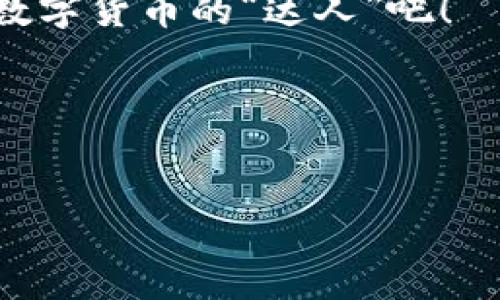 TPWallet中文设置指南：让您的钱包说中文

在这个数字化迅速发展的时代，区块链和数字货币成为了许多投资者和用户关注的焦点。而TPWallet作为一款热门的数字货币钱包，支持多种语言，当然也包括我们熟悉的中文。如果你刚刚下载了TPWallet，或者希望将其设置为中文，那么这一篇指南正好适合你！有没有想过，配置语言就像给一辆车加油，正确的燃料才能让它飞驰在投资的高速公路上。那么，如何给TPWallet加上“中文”这股动力呢？让我们一起深入探讨一下。 

第一步：下载和安装TPWallet

首先，确保你已经成功下载了TPWallet应用程序。如果还没下载，赶紧去应用商店搜索“TPWallet”并下载它。就像选购一件新衣服，选择合适的颜色和尺寸才是关键。但是，千万别急着“试穿”，先把软件安装好吧！

第二步：打开应用，寻找语言设置

安装完成后，打开TPWallet。界面友好的设计就如同一扇玻璃窗，让你一目了然。如果你是初次接触，不妨花几分钟适应一下界面布局。不过，刚开始时可能会感觉些许陌生，毕竟谁能在第一次接触时就轻松得心应手呢？

打开应用后，寻找右下角的“设置”图标，点击它。这个图标通常像一个小齿轮，乍一看可能与汽车的发动机有些关联。调整好设置，就像调整汽车的方向盘，方向对了，行驶也会更加顺畅。

第三步：选择语言

在“设置”菜单中找到“语言”选项。点击进入后，你将看到多个可供选择的语言。在这个丰富的语言菜单中，“中文”正发出光芒仿佛在对你招手。“选择我，选择我！”它们仿佛在说。

选中“中文”后，让你的钱包瞬间变得更加亲切。此时此刻，你或许会有一种“终于回到家”的感觉。不管在外界的投资风波多么喧嚣，钱包里有中文相伴，总能让你感到一丝温暖。

第四步：保存设置并重新启动应用

确定选择后，别忘了保存设置。就像给你的银行卡设置密码，安全又保密。同时，为了确保新设置能够生效，你需要重新启动TPWallet。按下“返回”按钮，或直接关闭应用再重新开启。

第五步：享受中文服务

现在，恭喜你！TPWallet已经成为“中文挂”的钱包了。所有的操作界面、功能说明等都已转为中文，你可以轻松查看你的余额、交易历史，甚至还可以参与交易活动。

记得，管理数字资产如同养花，细心浇水、适当修剪，才能让它们茁壮成长。而正因为有了TPWallet中文服务，财务管理也变得轻松许多，就像用中文喊“加油！”给你的投资加油打气。

常见问题解答

在这一部分，我们为大家整理了一些常见的疑问，或许能帮助你更好地使用TPWallet。

h4问：我能否在设置中更改语言为其他选项吗？/h4
当然可以！只需重复以上步骤，选择你想要的语言即可。

h4问：如果找不到语言设置怎么办？/h4
没关系，不要着急！可能是因为应用版本不同，界面会有所不同。建议您查看TPWallet的官方 FAQ 或者社区讨论，寻找相应的帮助。

h4问：TPWallet是否支持多种语言同时显示？/h4
目前TPWallet并不支持多语言同时显示，但你可以随时根据需要进行切换。就像在不同场合换衣服，舒服最重要！

h4问：我想学习更多关于数字货币的知识，TPWallet能提供帮助吗？/h4
TPWallet本身就是一个良好的起点，您可以通过官方博客、社交媒体和社区获取最新信息。学习数字货币就像魔法之旅，总会有新的发现。谁知道你下一个发现是什么呢？

结语：叫上朋友一起来吧！

在信息高速流转的今天，数字资产投资是趋之若鹜的热潮。学习如何使用TPWallet，设置成中文，便捷的使用体验让你在投资道路上更加得心应手。别忘了邀请朋友们共同分享这个小窍门，大家一起成为数字货币的“达人”吧！

希望通过这篇文章，你能学会如何把TPWallet设置为中文，顺利管理你的数字资产！无论你是新手还是资深投资者，这一小步都能让你的投资之旅更加顺畅。

TPWallet, 中文设置, 数字货币, 钱包应用/guanjianci
总结：总而言之，在TPWallet上进行中文设置，尽管步骤简单，却能带来巨大的便捷。继续探索更多数字货币的世界，丰富你的投资知识，带着轻松愉悦的心情，开始吧！