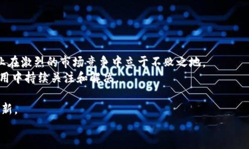 AI全球区块链软件是一种结合了人工智能（AI）技术与区块链技术的软件系统，旨在提高数据处理的安全性、透明度和效率。这种软件能够利用区块链的去中心化特性来确保数据的完整性，同时应用人工智能来数据分析和决策过程。以下将通过细致的分析，全面介绍AI全球区块链软件的结构、优势、应用场景及其未来展望。

一、什么是区块链技术？
区块链技术最初是为比特币等加密货币而开发的，它是一种去中心化的分布式账本技术。每一笔交易都会被记录在区块上，每个区块都包含着前一个区块的哈希值，这就形成了一个链式结构。由于数据被分散在网络中的多个节点上，因此篡改数据变得异常困难。这种特性使得区块链在金融、供应链管理等众多领域都具有广泛的应用潜力。

二、人工智能与区块链结合的必要性
在数字化转型的背景下，企业面对海量数据时迫切需要高效的分析和决策工具。而人工智能技术能够实现对数据的快速处理和智能分析。将区块链与AI结合，有几个重要的原因：
ul
li数据安全性：区块链提供了数据的不可篡改性，确保了人工智能模型训练所需的数据来源可靠。/li
li智能合约：区块链中的智能合约可以自动执行预先设定的协议，使得人工智能算法能够在一定条件下触发特定的操作。/li
li去中心化的信任：AI系统的决策可以通过区块链网络的透明性和信任机制来增强，从而提高用户的信任度。/li
li数据共享与可访问性：区块链的数据共享机制使得不同组织之间能够共享数据，而不必担心数据的安全和隐私问题。/li
/ul

三、AI全球区块链软件的主要组成部分
AI全球区块链软件通常包括以下几个核心组件：
ul
listrong区块链层/strong：这是软件的核心架构，负责管理交易的记录、验证以及智能合约的执行。/li
listrong人工智能层/strong：该层包含数据分析引擎和机器学习算法，能够对存储在区块链上的数据进行分析，从而提供智能化的决策支持。/li
listrong用户接口/strong：这是用户与系统交互的窗口，通常包括图形用户界面（GUI）和应用程序接口（API），方便用户查看数据和运行智能合约。/li
listrong数据存储层/strong：虽然区块链本身可以存储一定量的数据，但对于大规模的数据，通常需要结合云存储或者分布式存储来满足数据处理需求。/li
/ul

四、AI全球区块链软件的应用场景
AI全球区块链软件的应用场景非常广泛，以下是几个典型的案例：

h41. 金融服务/h4
在金融行业，AI全球区块链软件可以用于风险管理、合规监控和欺诈检测。例如，区块链可以记录每一笔交易，而AI则能分析交易数据，从中识别出潜在的欺诈行为。这种结合大大提高了金融交易的安全性。

h42. 供应链管理/h4
在供应链中，产品从生产到销售所经历的每一步都可以通过区块链进行跟踪。AI则能够通过分析物流数据，库存管理和配送路线，实现成本降低和效率提升。

h43. 医疗健康/h4
医疗行业同样受益于AI全球区块链软件。患者的信息可以安全地存储在区块链上，而AI能够进行疾病的预测和个性化治疗方案的推荐，确保医疗服务的高效性和安全性。

h44. 数据市场/h4
数据是当今数字经济的核心资产。AI全球区块链软件可以搭建一个去中心化的数据市场，使得数据提供者能够按需出售数据，而数据使用者又可以通过智能合约确保公正交易，这样不仅保证数据隐私，还能提高数据的交换效率。

五、AI全球区块链软件的优势
结合AI与区块链的优势，AI全球区块链软件在提升生产力、降低成本以及增强安全性方面都表现得尤为突出。
ul
listrong安全性/strong：区块链的去中心化特性使得数据在传输和存储过程中更加安全，降低了被攻击的风险。/li
listrong透明性/strong：每一笔交易都可以在区块链上查询，增强了供应链的透明性，提高了消费者对产品的信任度。/li
listrong高效性/strong：人工智能的分析能力能够显著提高决策的效率，减少人工操作可能带来的错误。/li
listrong成本控制/strong：自动化的智能合约减少了中介的参与，从而降低了交易成本，使得业务流程更加高效。/li
/ul

六、未来展望
随着技术的不断进步，AI全球区块链软件的应用领域将愈加广泛。我们可以预见，它将在金融、医疗、供应链等多个行业带来颠覆性的改变。
如同一位精明的厨师，总是能找到最合适的食材和调料，以制作出完美的菜肴，AI全球区块链软件也能够在复杂的数字环境中找到最优解，帮助企业在激烈的市场竞争中立于不败之地。
当然，任何新技术的发展都伴随着挑战和风险。例如，如何确保人工智能的决策透明、如何防范潜在的算法歧视等问题，都需要我们在技术开发和应用中持续关注和解决。

谁还没点小烦恼呢？我们想要的，是在确保安全的情况下，充分利用AI与区块链的优势。这种结合不仅是技术的碰撞，更是未来商业模式的探索与创新。
总而言之，AI全球区块链软件的兴起不仅为企业带来了效率的提升，也开启了更广阔的商业可能性，值得我们持续关注与研究！