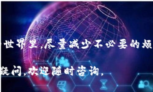 要将TP钱包中的资产转移到欧意钱包，您可以按照以下步骤进行操作。这里我们逐步讲解每一步，以确保您能够顺利完成转账。

步骤一：准备工作
在开始之前，请确保以下几点：
ul
    li您已在TP钱包中拥有需要转移的资产。/li
    li您已在欧意钱包中创建了一个有效的钱包地址。/li
    li确保您了解所转移的资产的网络和区块链，以避免转账错误。/li
/ul

步骤二：获取欧意钱包地址
在您的欧意钱包中，找到“接收”或“收款”选项。这部分通常会显示您的钱包地址，可能是一个长字符串的字母和数字的组合，或二维码。确保复制钱包地址，避免手动输入时出现的任何错误。

步骤三：打开TP钱包进行转账
在TP钱包中，找到您想要转账的资产。在资产列表中，点击该资产旁边的“转账”或“发送”按钮。此时，您将进入一个转账界面。

步骤四：输入转账信息
在转账界面，您需要输入以下信息：
ul
    li接收地址：将您在欧意钱包中复制的地址粘贴到此处。/li
    li转账金额：输入您要转账的资产数量。/li
    li手续费：根据网络状况，选择合适的转账手续费，通常手续费越高，转账速度越快。/li
/ul

步骤五：确认转账
在输入完所有信息后，仔细检查一遍，以确保地址和金额的正确性。然后，点击“确认”或“发送”按钮。此时，TP钱包会提示您进行身份验证，完成相关安全步骤后，转账将正式启动。

步骤六：等待确认
您的转账请求发送后，资金需要在区块链上经过一定的确认时间。在这个过程中，请耐心等待。您可以在TP钱包的交易记录中查看此笔交易的状态。

步骤七：验证到账
一旦转账被确认，您可以返回到您的欧意钱包，检查账户余额是否已更新。如果一切顺利，您的资产应该已成功转入欧意钱包。如果没有，别担心，您可以查看交易记录，了解转账的状态和细节。

小贴士：常见问题及解决方案
在转账过程中，可能会遇到一些常见问题，以下是一些小贴士供您参考：
ul
    listrong地址错误：/strong如果地址输入错误，资产将无法找回，因此请务必仔细检查。/li
    listrong手续费设置过低：/strong这种情况下，转账可能会被延迟，建议根据网络拥堵情况适当增加手续费。/li
    listrong转账未到账：/strong可以通过区块链浏览器查询交易状态，查看是否已被确认。/li
/ul

总结
通过以上步骤，您应该能够顺利将TP钱包中的资产转移到欧意钱包。希望这篇指南能够帮助到您，在数字货币的世界里，尽量减少不必要的烦恼，享受投资带来的乐趣！如果您觉得这个过程有点复杂，矗立在钱包之间的您可别心急，谁不会有点小烦恼呢？

以上就是使用TP钱包转账到欧意钱包的完整流程，希望能让您在处理各类加密货币时更加游刃有余！如有其他疑问，欢迎随时咨询。