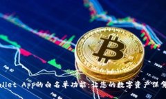 TPWallet App的白名单功能：