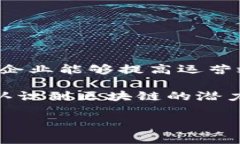 企业级区块链是针对企业