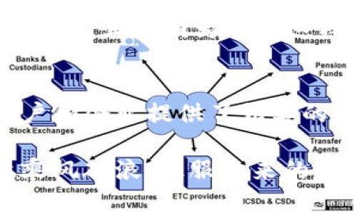 IOEX区块链是一个新兴的区块链项目，旨在构建一个去中心化的、透明的、以及安全的环境，促进用户之间和用户与平台之间的交易。它不仅仅是一个普通的区块链系统，而是将技术与实际应用场景相结合，努力解决现有行业中的痛点。

首先，为了更好地理解IOEX区块链，我们可以把它比作一个数字世界中的“超级市场”。在这个超级市场里，所有的商品（数据和交易）都经过密封和认证，任何人都可以自由进入、查看和交易，而不必担心被欺诈或者限制。同时，它也像是一个“数字护照”，为用户提供身份验证，使得用户的身份和信息得到严格的保护。

IOEX区块链的优势
IOEX区块链的设计理念是注重用户体验与安全性，我们可以用“安全的锁”来形容它。一把好的锁不仅能够保护重要的东西不被盗取，还能让你随时随地轻松地打开。这就是IOEX区块链，为用户提供安全可靠的交易环境。

去中心化的力量
在传统的金融系统中，许多人常常感到被“监视”或“控制”。然而，IOEX区块链犹如一阵春风，吹散了这一层层的重压。它通过去中心化的方式，将权利和责任分配到每个用户手中。谁还没点小烦恼呢？在此之前，我们可能会觉得银行、第三方支付等让我们失去了很多自主权，而IOEX正是为了把这些权利交还给用户。

应用场景的广泛性
想象一下，在一个遥远的未来，人们的身份、资产、甚至思想都在区块链上得以流转。IOEX区块链正是指引我们走向这个未来的“航船”。它的多样化应用场景包括金融、供应链管理、医疗健康、数字身份等。每一个领域都能通过IOEX的创新获得相应的解决方案，从而提升效率、降低成本。

技术架构的独特性
IOEX区块链在技术架构上具有独特的优势。想象一下，一个精妙的“钟表”，每一个齿轮都完美契合，始终保持着准确的时间。IOEX同样在保证安全的前提下，挑选了最有效的共识机制和数据存储方式。这种独特的设计不仅提升了交易速度，也增强了系统的安全性，确保用户的数据不会轻易被攻击或篡改。

社区生态的构建
就在你我身边，区块链技术的推进离不开一个充满活力的社区。IOEX区块链正如森林中的“小鸟”，依靠众多的用户和开发者共同建设和维护这一生态。正是因为有了这样一个社区，用户才能在其中分享经验、获得支持、学习新知识，形成良好的互动关系。

结论：未来的无限可能
总结来看，IOEX区块链不仅是一个技术平台，更是未来数字经济生态的一部分。它通过去中心化的设计、安全的交易环境和广泛的应用场景，为用户和企业提供了切实的价值。随着技术的不断进步和用户需求的愈加增长，我们也期待IOEX能在未来的数字经济中扮演越来越重要的角色。

最后，如果你觉得这篇文章有趣，或者想要深入了解IOEX区块链的更多细节，欢迎继续关注相关内容！区块链的探索之旅才刚刚开始，让我们一起乘风破浪，征服未来的每一个可能性吧！