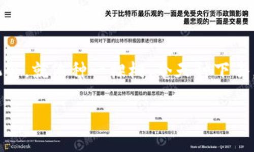 区块链打桩（Blockchain Staking）指的是持有某种加密货币的用户，通过将他们的币存放在特定的区块链网络中，以支持该网络的运营和安全，从而获得一定的收益或奖励的过程。这是一种利用加密货币证明（Proof of Stake, PoS）机制来进行区块链网络验证和区块生成的方式。下面，我将详细介绍区块链打桩的概念、原理以及相关的投资策略。

什么是区块链打桩？
简单来说，区块链打桩就像是把钱放进银行获得利息。用户通过锁定他们的加密货币，帮助区块链网络进行交易验证和信息记录，从而获得奖励。这种方式的魅力在于，有效利用了持有的资产，既能参与网络的治理，还能赚取被动收入。

打桩的基本原理
打桩的核心在于