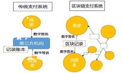 区块链技术在许多行业都带来了颠覆性的变化，包括奢侈品市场。区块链手表品牌是指那些采用区块链技术来提升品牌价值、消费者信任或产品追溯性的手表品牌。以下是一些与区块链相关的手表品牌示例：

1. **命运手表（Fate Watch）** - 这一品牌利用区块链技术提供手表的制造和售后服务的透明信息。
   
2. **维米手表（Vime Watch）** - 该品牌通过区块链记录每一只手表的故事，确保消费者对产品来源的信任。

3. **几何手表（Geometric Watch）** - 利用区块链技术提供独特的设计验证和限量版追踪。

4. **斯图尔特手表（Stuart Watch）** - 以区块链技术确保其手表的真伪，打击盗版和假货。

如果你对某一特定品牌或区块链手表的更多信息感兴趣，可以详细查询该品牌官方网站或相关文献。