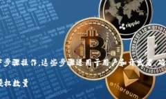 要更改TPWallet中的授权数量