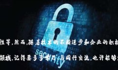 区块链的系统搭建是一个