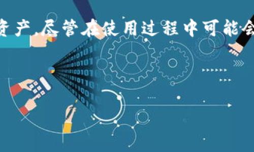 看起来您想了解关于TPWallet的问题，以及它在实名认证方面的相关内容。TPWallet作为一个数字钱包，其特性和相关功能可能会对用户产生一定的困惑。以下是我为您准备的内容，希望对您有所帮助。

什么是TPWallet？
TPWallet是一个旨在提供安全、高效数字资产管理的数字钱包平台。用户可以通过TPWallet管理各种数字货币和资产，进行交易、转账，甚至参与区块链生态中的不同项目。不过，在数字货币如火如荼的今天，安全性、隐私保护以及合规性的问题变得尤为重要。

实名认证的必要性
实名认证，简单来说，就是验证用户身份的一种方式。在许多数字钱包和交易平台上，实名认证不仅是为了保护用户的资产安全，也是为了符合相关法律法规。然而对于TPWallet来说，似乎并没有实名认证这一选项，这是什么原因呢？

TPWallet没有实名认证的原因
TPWallet之所以没有实名认证的机制，可能与其商业模式、用户体验和市场策略有关。以下是几个可能的原因：
ul
    listrong去中心化的初衷：/strong数字货币本质上是去中心化的，TPWallet可能希望保持这一特性，不增加用户的身份验证流程，从而最大限度地保护用户隐私。/li
    listrong用户便利性：/strong实名认证有时会让用户感到繁琐，TPWallet为了提供更顺畅的用户体验，可能决定不增加这一环节，让用户可以快速上手。/li
    listrong市场竞争：/strong在数字钱包市场中，许多竞争对手已经推出了不需要实名认证的服务。为了吸引更多用户，TPWallet也可能选择这一策略。/li
/ul

TPWallet的安全性如何保障？
虽然TPWallet没有实名认证的选项，但这并不意味着它在安全性方面有所妥协。以下是TPWallet在安全方面的一些措施：
ul
    listrong私钥保护：/strongTPWallet采用了先进的加密技术来保护用户的私钥，使得即使是黑客也无法轻易获取用户资产。/li
    listrong双重认证：/strong为了提升账户的安全性，TPWallet支持双重认证。用户在登录时需要提供除了密码之外的额外信息，增加了安全层。/li
    listrong定期安全审计：/strongTPWallet进行定期的安全审计，以检测潜在的安全漏洞，并及时修复。/li
/ul

如何使用TPWallet？
如果你还不太了解如何使用TPWallet，别担心！接下来我将一步一步带你了解如何创建账户、存储资产以及进行交易。

步骤一：创建账户
首先，你需要在TPWallet的官方网站下载并安装钱包应用。打开应用后，点击“创建新钱包”按钮，系统会提示你设置一个安全的密码，确保此密码不易被猜到哦！就像你不会告诉别人你的银行卡密码一样。

步骤二：备份助记词
在创建过程中，TPWallet会生成一组助记词，这可是你恢复钱包的“救命稻草”。没错，就像“丢了的钥匙”，没掌握好助记词，想找回你的钱包资产可就难了。所以记得妥善保管这一串词语，最好不要保存在网络或手机上，以免数据丢失或被盗。

步骤三：存储资产
现在你已经拥有了TPWallet，接下来就是存储你的数字资产。点击“接收”选项，获取你的钱包地址。通过这个地址，你可以从其他钱包或交易所转入数字货币。简单吧？谁说数字货币复杂，你只需轻松一步，便能拥有自己的“财富宝藏”。

步骤四：进行交易
资产存储好之后，交易就可以开始啦！点击“发送”按钮，输入接收方的地址，以及你想要发送的金额。这里有一点需要特别注意哦，确保地址输入无误，毕竟一旦发送，资产将无法找回，像失去的小鸟再也回不来了。

常见问题解答
在使用TPWallet的过程中，难免会遇到一些小问题。下面是一些常见问题的解答，希望能够帮助到你：

h4Q1: TPWallet支持哪些币种？/h4
A1: TPWallet支持多种数字货币，包括但不限于比特币（BTC）、以太坊（ETH），和一些ERC20代币。你可以在钱包中查看支持的币种列表，挑选自己感兴趣的进行交易。

h4Q2: 我可以通过TPWallet参与DeFi项目吗？/h4
A2: 是的，TPWallet兼容多个DeFi项目，用户可以在钱包中轻松访问和参与去中心化金融服务，赚取利息、参与流动性挖矿等。

h4Q3: 如何获得支持和帮助？/h4
A3: 可以通过TPWallet的官方网站、社交媒体或者客服频道获取支持。快把你的烦恼抛给他们，他们会帮你解决问题的。

总结
TPWallet作为一个创新型数字钱包，虽然没有实名认证选项，但其安全性和便捷性依然值得称赞。通过步骤简单的操作，用户可以方便地管理自己的数字资产。尽管在使用过程中可能会有一些小烦恼，但只要善用助手，熟悉使用方法，这些问题都不算什么，对吧？不让烦恼遮住了财富的光芒，那么就放心大胆地享受数字资产带来的乐趣吧！

无论如何，TPWallet都在助力数字货币的发展，让我们在这个新兴的金融世界中自由翱翔！

希望这些内容能满足您的需求，如果需要更详细的信息或者进一步的讨论，请随时告诉我！