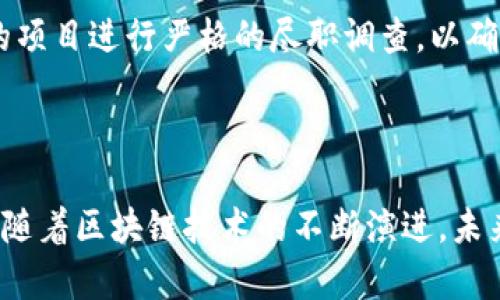 区块链三藏资本是一家涉足区块链投资和创业的投资机构。它专注于区块链领域的项目，致力于挖掘新兴技术带来的投资机会。其主要职能包括投资初创企业、支持区块链技术的开发和应用，以及推动区块链行业的整体发展。

### 三藏资本的业务模式

投资初创企业
三藏资本通常会对那些具有创新性和潜力的区块链初创企业进行投资。这些企业往往在其产品或服务中利用了区块链技术，以解决特定行业的问题。投资不仅仅是资金的投入，三藏资本还会提供战略指导和资源支持，帮助这些企业快速成长。

技术支持与咨询
除了资金支持，三藏资本还为投资的项目提供技术支持。区块链作为一项复杂的技术，需要专业的知识和技能。三藏资本的团队通常会包含区块链专家，他们可以帮助企业其技术架构，提升其产品的市场竞争力。

促进行业合作
三藏资本不仅是投资者，也是一个行业内的连接者。它在区块链行业内建立了广泛的网络，可以促进不同企业之间的合作，为它们提供更多资源和机会。这种合作可以加速技术的应用和推广，同时带动整个行业的发展。

### 区块链三藏资本的愿景

推动区块链技术的普及
三藏资本的愿景是通过投资和支持优秀的区块链项目，推动区块链技术的普及和应用。随着技术的不断发展，区块链在金融、物流、医疗等多个领域均展现出了巨大的潜力。三藏资本希望能够帮助更多的企业了解和应用这一技术，从而改善传统行业的运作模式。

提升投资者的信任与信心
在区块链行业，信任和透明度是至关重要的。三藏资本通过其专业的团队和良好的业绩表现，努力提升投资者对区块链项目的信任。同时，它也会对投资的项目进行严格的尽职调查，以确保投资的安全性和可行性。在这样的背景下，越来越多的投资者愿意参与到区块链的投资中来。

### 小结

区块链三藏资本在行业中的作用不仅仅是一个投资者，更是一个推动者和连接者。通过对优秀项目的投资和支持，它致力于推动整个区块链行业的发展。随着区块链技术的不断演进，未来三藏资本将在其中扮演更重要的角色。谁还没点小烦恼呢？在这个变化的时代，找到一个能够信任的投资伙伴，将是每个创业者乃至投资者的幸福之选!