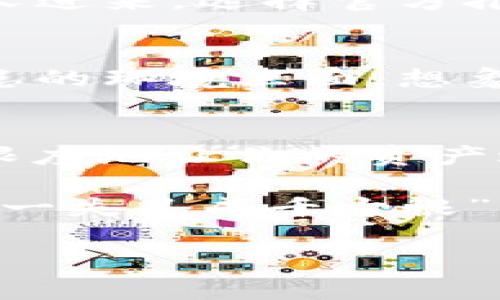 在讨论TPWallet资产被盗的原因之前，我们不妨先了解一下TPWallet是什么。简单来说，TPWallet是一个数字资产钱包，它允许用户安全地存储和管理各种加密货币。然而，随着加密货币的日益流行，钱包被盗的事件也时有发生。这种情况就像是你在大街上走着，突然发现身边的一个人目不转睛地盯着你的手机，只等你一个不留神就下手了。那么，TPWallet资产被盗的原因到底是什么呢？

密码不够强大，如同纸糊的城堡
在网络安全的世界里，密码的强度就好比一座城堡的防御工事。一个强密码就像是坚固的城墙，能有效抵御敌人的攻击。而弱密码？那就像纸糊的城堡，根本无法抵挡住任何风吹雨打。因此，很多用户在设置TPWallet密码时，往往选择简单的数字和字母组合，甚至是日期、名字等等。这简直是在给黑客开门欢迎他进来。

钓鱼攻击：小心那“诱人的鱼饵”!
想象一下，你正在钓鱼，无意中被水面上的一个闪亮物体吸引，结果却是漆黑的深渊！同样，很多TPWallet用户因为点击了钓鱼邮件中的链接，导致个人信息被盗。黑客通过伪造网站，让用户大意失荆州。结果，原本只是一时的好奇，最终却让自己的资产付出了惨痛的代价。

二次验证：是不是在唱独角戏？
二次验证就好比给你的城堡再添一扇加固的大门，但常常有用户觉得这步骤麻烦，干脆就放弃了。可事实上，这正是保护自己资产的重要环节。在交易或登录时，通过手机收到验证码，或者使用谷歌身份验证器，都是增强安全性的有效手段。你不想因为懒惰，导致自己辛辛苦苦赚来的钱被黑客轻易拿走吧？

使用不明第三方软件：自找麻烦的小伙伴
现在市面上的钱包或者交易软件琳琅满目，有些甚至声称各种功能强大，但其背后可能隐藏着许多风险。如果你在TPWallet上使用不明来源的软件，这就像是把城门大开，傻傻坐着等敌人进来。选择官方推荐的软件尤为重要，确保你的资产安全。

不定期更新：枯木逢春，更新才能焕发新生
像任何软件和应用程序一样，TPWallet的开发者会发布更新来修复已有的漏洞，增强系统安全性。如果你不定期更新，可能会错过重要的安全功能，相当于把自己置身于一个充满潜在隐患的环境里面。想象一下，一场大雨来了，你却还站在没有屋顶的地方，这实在是不明智的选择。

总结与建议：安防意识要时刻保持
网络安全的世界瞬息万变，作为TPWallet用户，我们要时刻保持警惕。强密码、二次验证、定期更新等措施，正是为了保护我们的资产安全。保持安防意识，选用正确的网址、工具，能够最大限度地让你的资产避开黑客的魔爪。

在这个数字化的高度发展的时代，毫无疑问，加密货币已经成为了现代经济不可或缺的一部分。然而，当我们在享受其便利的同时，也必须学会保护自己的财产安全。否则，就像那句老话：“一失足成千古恨”，万一掉进了黑客的陷阱，想要翻身可就不是一朝一夕的事了！所以，谁还有不小的问题呢？不妨一起上路，共同增强自身的网络安全意识吧！

希望以上内容能够帮助你了解TPWallet资产被盗的原因，并且在以后的使用过程中提高警惕，确保自己的资产安全。