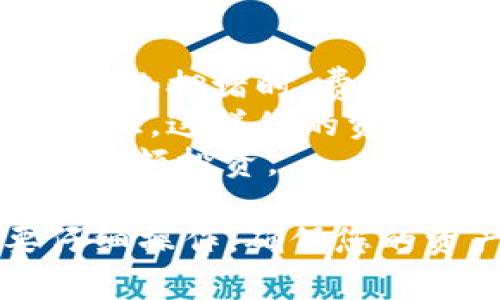 要将TPWallet中的代币转换为PIG（假设PIG是某种数字货币或代币），您可以遵循以下步骤。请注意，不同的钱包和交易平台可能稍有不同，但以下是一般的操作流程：

### 1. 打开TPWallet
首先，确保您已经安装并打开TPWallet应用程序。确保您的钱包已经设置并且您已经登录。

### 2. 选择代币
在TPWallet的主界面，您会看到您的资产列表。选择您希望转换的代币（例如USDT、ETH等），这是您在TPWallet中拥有的代币。

### 3. 前往“交易”或“兑换”选项
在选择的代币界面，您应该可以找到“交易”或“兑换”的选项。通常这个功能的标识很明显，点击进入。

### 4. 选择转换为PIG代币
在交易或兑换界面，您可能会看到一个下拉菜单，允许您选择要转换的目标代币。在这里选择PIG。如果您在列表中没有看到PIG，可能需要手动输入PIG的合约地址。

### 5. 输入转换数量
输入您希望转换的代币数量。请注意检查当前的汇率，因为不同时间转换的价格会有所不同。通常会显示实时汇率和手续费。

### 6. 确认交易信息
在您确认交易之前，请仔细核对所有信息，包括费用和接收地址等。确保一切信息无误。

### 7. 提交交易
确认信息无误后，点击“确认交易”或“提交”。系统将会提示您输入密码或进行其它安全验证。

### 8. 完成交易
交易成功后，您会收到确认通知。您可以在“资产”界面查看到您的PIG代币，交易记录也会更新。

### 小贴士
- **网络费用**：在进行这种代币转换时，请务必注意网络费用，特别是在网络拥堵时，费用可能会大幅增加。
- **安全性**：确保您在进行任何交易时都有强密码设置，并且启用双重认证，这样您的资产会更安全。
- **合理评估风险**：PIG若是较为不稳定的代币，请谨慎评估风险再进行大额投资。

总结，以上就是通过TPWallet转换为PIG代币的一般步骤，不过过程中要仔细操作，确保您的资产安全。希望这帮到您，快去给您的资产添加更多可能性吧！