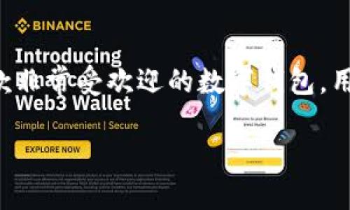 在处理“TPWallet一直显示兑换中”这一问题时，首先我们需要了解TPWallet的功能和运作机制。TPWallet是一款非常受欢迎的数字钱包，用户在其中进行资产兑换、交易等活动。但有时由于网络或系统原因，可能会出现交易长时间处于“兑换中”的状态。

### 如同等待春花绽放，TPWallet中的兑换何时能完成？