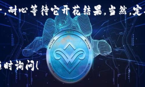 关于“欧易交易所是否可以提现到TP Wallet”这个问题，下面我们将从交易所的特点、提现流程、以及用户考虑的安全性等方面详细分析，并为您提供一个全面的解答。

欧易交易所简介

欧易交易所（OKEx）是全球知名的加密货币交易平台之一，成立于2017年，提供多种数字资产的交易服务，包括现货、期货、杠杆交易等。这就像一个热闹的集市，交易者可以在这里买卖不同种类的“商品”，而这些“商品”就是各类加密货币。

TP Wallet简介

TP Wallet则是一个相对较新的数字钱包，专注于为用户提供安全、便捷的加密资产管理服务。想象一下，TP Wallet就像是一个高科技的保险箱，专门用来保护你的虚拟货币资产，确保它们在“黑夜”中也能安然无恙。

欧易交易所提现流程

提现流程在任何交易所通常都是进行交易活动后的最后一步。为了提现到TP Wallet，您需要遵循以下步骤：

ol
    listrong创建TP Wallet账户：/strong如果您还没有TP Wallet账户，首先需要下载并注册一个钱包。这是像登记身份证明一样的重要步骤。/li
    listrong登录欧易交易所：/strong确保您的账户已完成身份验证（KYC），这就像是您的“通行证”，没有它，很多服务是无法享用的。/li
    listrong进行提现操作：/strong在您的账户中找到“提现”选项，选择相应的加密货币，并输入要提现的数量和TP Wallet的地址。注意，输入地址时要小心，像是填写邮件地址一样，出错可就收不到了。/li
    listrong确认信息：/strong在提交提现请求前，系统通常会要求您确认资金的去向及数量，谨慎核对这一步骤非常重要。/li
    listrong完成提现申请：/strong提交申请后，您可能需要一点耐心，等待交易成功完成。一般情况下，这个过程会在几个小时之内完成，但请注意，区块链的拥堵状态可能会影响这一时间。/li
/ol

提现到TP Wallet的注意事项

在提现过程中，有几个需要特别注意的事项：

ul
    listrong网络拥堵：/strong有时候，由于区块链网络的拥堵情况，提现的时间可能会延长。如果这时您在盯着电脑发呆，别忘了自我安慰一下：“耐心等待也是一种美德。”/li
    listrong转账费用：/strong每次提现都会产生一定的手续费，确保在进行提现时考虑到这一点，就像购物时记得算上税费一样。/li
    listrong安全性：/strong确保您使用的TP Wallet地址正确，输入错误地址将可能导致资产永久丢失，这就相当于把钱放进了一个没人知道的信箱。/li
/ul

总结

总体来说，通过欧易交易所提现到TP Wallet是可行的，只要您遵循正确的步骤并注意相关的事项。在这个过程中，确保您的资产安全是最重要的，毕竟“钱”可不是大风刮来的。

在加密货币的世界里，提现就像是一次又一次的冒险之旅，虽然有时会遇到意外的“荆棘”，但只要我们做好准备，就能顺利抵达目的地。

用户建议

作为用户，您可以考虑将部分资金存放在TP Wallet中进行长期投资，这就像是种下了一颗希望的种子，耐心等待它开花结果。当然，定期检查市场动态，及时调整投资策略，毕竟“事态变化，计划赶不上变化”。

最后，随着市场的不断发展，注意保持对新工具、新平台的敏感性，随时为自己的财务保驾护航。

希望以上内容能够帮助到您理解欧易交易所和TP Wallet之间的提现详情，如果还有其他问题，欢迎随时询问！