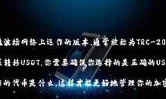 在TPWallet中，TRX和USDT是两