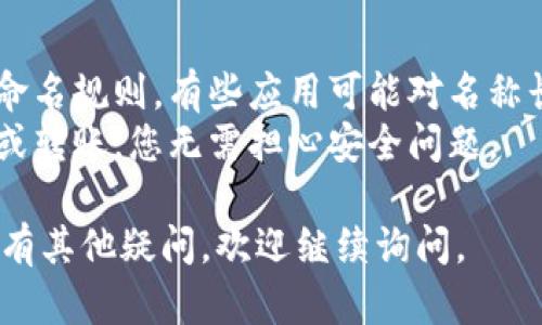 在 TPWallet 中更改钱包名称的步骤如下：

### 1. 打开 TPWallet 应用
首先，确保您的手机上已经安装了 TPWallet 应用，并且您已经登录到您的钱包。

### 2. 找到钱包设置
在应用的首页或者主界面中，通常有一个“设置”或者“我的钱包”的选项。点击进入该选项。

### 3. 选择要修改名称的钱包
如果您拥有多个钱包，请选择您想要更改名称的钱包。有些钱包可能可以通过侧滑菜单或选项卡选择。

### 4. 修改钱包名称
在选择的钱包设置中，您应该能看到一个关于钱包名称的选项。点击该选项后，您可以输入新的钱包名称。

### 5. 保存更改
输入新名称后，确保保存您的设置。一些应用可能会要求您确认更改。

### 6. 验证更改
返回主界面，刷新或查看该钱包，确保名称已经更改为您设置的新名称。

### 注意事项
- 确保您输入的新名称符合应用的命名规则，有些应用可能对名称长度或特殊字符有要求。
- 更改钱包名称不会影响您的资产或转账，您无需担心安全问题。

希望这个步骤对您有所帮助！如果还有其他疑问，欢迎继续询问。