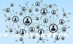 lua轻松转账到TPWallet：把您