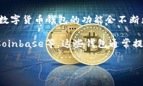 根据我截至2023年10月的知识，TPWallet并不直接支持DOGE（狗狗币）。不过，数字货币钱包的功能会不断更新，建议你查看TPWallet官方资料或其支持的加密货币列表以获取最新信息。

如果你想要使用DOGE，可以考虑使用支持DOGE的钱包，如官方钱包、Binance、Coinbase等。这些钱包通常提供较为全面的加密货币支持，并且用户体验良好。

如果你有其他与区块链或加密货币相关的问题，欢迎随时问我！