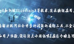 区块链模型特点是指区块