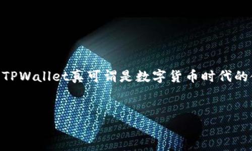   轻松掌握TPWallet：如同口袋里的金融魔法师 / 
 guanjianci TPWallet, 安卓版, 加密钱包, 数字货币 /guanjianci 

什么是TPWallet？你的数字钱包新伙伴

想象一下，当你在咖啡馆里，一边品尝着绵密的拿铁，一边通过手机轻松转账，支付账单，甚至管理你的投资资产。TPWallet就像你口袋里的金融魔法师，能在你需要时施展神奇，帮你轻松管理各种数字货币。无论你是加密货币的新手还是老手，这款安卓应用都能为你提供便捷的解决方案，崭露出钱包管理的无限可能。


TPWallet的核心功能：如同百宝箱般丰富

TPWallet汇聚了许多实用功能，帮助用户在复杂的数字金融世界中游刃有余。就像一个百宝箱，其中藏着各种宝贵的工具，让你轻松应对所有财务事务。以下是TPWallet的一些核心功能：

ul
  listrong多种数字货币支持：/strong无论是比特币、以太坊还是其他山寨币，TPWallet都能轻松帮你管理。/li
  listrong安全性极高：/strong通过双重身份验证和加密算法，确保你的资产安全无忧。/li
  listrong便捷的转账支付：/strong轻松进行快速转账，只需几次点击，钱款瞬间到账。/li
  listrong实时行情更新：/strong随时查看市场行情，掌握最新动态，把握投资机会。/li
/ul

如何下载TPWallet安卓版？就像购买一张通行证

获取TPWallet就像是在天上掉下的一张通行证，让你畅游数字货币的海洋。只需轻轻几步，就能把这个魔法师装进你的手机里。下载步骤如下：

ol
  li打开你的安卓设备，前往应用商店。/li
  li在搜索框中输入“TPWallet”。/li
  li找到官方应用，点击“下载”按钮。/li
  li安装完成后，打开应用，按照提示注册或登录你的账户。/li
/ol

就这样，你的财务管理新伙伴就可以开始工作啦。切记，确保从官方渠道下载，以免落入假冒应用的陷阱。谁还没点小烦恼呢？


如何使用TPWallet进行数字货币交易？轻松上手的小技巧

使用TPWallet进行数字货币交易就像是在便利店挑选零食，非常简单易懂。下面为你提供一些轻松上手的小技巧：

ol
  listrong选择要交易的数字货币：/strong在应用主界面，你可以看到你拥有的各种数字货币，选择你想交易的那一款。/li
  listrong输入交易金额：/strong决定你要买入或卖出的数量，系统会自动计算出对应的金额。/li
  listrong确认交易：/strong仔细检查你的交易信息，确保没有错误后，点击确认按钮。/li
/ol

就如同在商店挑选最爱的零食，别忘了理智消费，量入为出哦！这就好比，如果你的钱包里剩下的只是“状态很好”的虚拟零钱，可能就需要重新审视自己的交易计划了。


TPWallet的安全性：如同堡垒般坚固

在数字货币交易中，安全无疑是每个用户最关心的问题。而TPWallet如同一座坚固的堡垒，竭尽全力保护着你的资产。其安全机制主要体现在以下几个方面：

ul
  listrong私钥管理：/strong你的私钥永远不会离开你的设备，这就像自己把重要文件锁在柜子里，放心安全；/li
  listrong身份验证：/strong双重身份验证机制，不容许任何人随意访问你的账户，类似于给你的大门加上一把双重锁。/li
  listrong实时监控：/strong任何异常交易都会立刻提醒你，保护你免受诈骗和盗窃的侵害。/li
/ul

用TPWallet来管理资产，你就像拥有了一位经验丰富的保镖，整天在你身边守护着你心爱的财产。


TPWallet的用户界面：简单而直观

TPWallet的用户界面设计得十分简洁、直观，仿佛是为“懒人”量身定制。在这个应用中，所有功能都可以轻松找得到。就像在超市里，重要的商品都被标识得明明白白，无需你浪费时间四处寻找。大到市场走势，小到转账操作，每一个模块都一目了然。


而且，如果有什么不明白的地方，TPWallet也提供了详细的使用教程，甚至还有用户社区可以提供帮助。谁说学习数字货币一定要从书本开始呢？你可以和志同道合的人一起交流，分享经验！


TPWallet的未来展望：如同星空一般广阔

未来的TPWallet将会不断发展，逐步扩展更多的功能，让用户体验到更便捷的金融服务。它就像广阔的星空，布满了发现与惊喜。我们期待的功能可能包括：

ul
  listrong更多的货币支持：/strong不断引入新的数字货币，以满足不同用户的需求。/li
  listrong去中心化金融（DeFi）功能：/strong结合当前热点，引导用户进入更为复杂且美好的金融生态。/li
  listrong更多个性化功能：/strong根据用户的反馈和需求，现有界面和操作流程，提升用户体验。/li
/ul

因此，跟上TPWallet的步伐，与金融科技的未来同行，你会发现无论是投资、支付还是理财，都将不再是难事。


总结：将TPWallet视为你的金融小助手

总之，TPWallet不仅是一款强大的安卓应用，更是每位用户在数字货币世界中的小助手。轻松下载、便捷管理、严密安全、界面直观、未来可期，TPWallet真可谓是数字货币时代的佼佼者。也许在你的生活中，有像TPWallet这样的数字钱包，它将陪伴你打破财务管理的桎梏，让你的投资道路更加顺畅。


所以，别犹豫，快来体验这款便捷的金融工具，让TPWallet帮助你成为自己的“财务魔法师”吧！