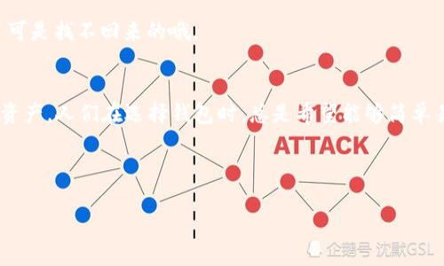 TPWallet 是一个多功能的加密货币钱包，它支持多种数字资产的管理。在 USDT（泰达币）方面，TPWallet 不仅仅限于接受来自火币交易所的 USDT，而是能够支持多种网络上的 USDT，比如以太坊（ERC20）和波场（TRC20）等，因此你可以通过不同的链向 TPWallet 充值 USDT。

下面是关于 TPWallet 和 USDT 的更详细的信息，以及一些使用场景和常见问题的解答。

### TPWallet 介绍
TPWallet 是一款用户友好的数字资产管理工具，旨在为用户提供安全、便捷的数字货币交易体验。无论是新手还是老手，TPWallet 都能为你提供必要的支持，让你在迅速发展的加密世界中游刃有余。

### USDT 的多样性
USDT 是一种稳定币，意味着它的价值通常与法定货币（如美元）保持等值。在TPWallet中，用户可以选择多种类型的 USDT，例如基于以太坊区块链的 ERC20 版本和基于波场区块链的 TRC20 版本。如今，很多用户通过各种交易所和平台进行 USDT 的转移和交易，而 TPWallet 则为用户提供了高度的灵活性。

### 为什么选择 TPWallet？
TPWallet 不仅可用于存储 USDT，还支持多种其他加密货币的管理。它的界面友好，功能齐全，让用户体验良好。对于那些喜欢随时随地管理自己资产的用户来说，TPWallet 是个不错的选择。此外，它也在不断更新，添加新的功能，以满足用户的需求。

### 如何在 TPWallet 中接收 USDT
接收 USDT 的步骤非常简单。用户只需打开 TPWallet，选择 USDT，然后生成自己的钱包地址。接下来，你就可以将 USDT 从任何平台（包括火币，币安等）转入你的钱包。

### 常见问题解答
#### h4TPWallet 适合哪些用户？/h4
无论你是刚入门的加密货币小白，还是已经在市场上摸爬滚打的老手，TPWallet 都能为你提供适合的服务。它支持的多种数字资产和友好的界面让用户体验轻松，没必要担心会被复杂的操作弄得一头雾水。

#### h4我可以用 TPWallet 存储其他加密货币吗？/h4
当然可以！TPWallet 支持多种数字货币，包括但不限于 BTC、ETH、TRX 等。可以说，TPWallet 是你数字资产的小金库，绝对值得信赖。谁还不能有点“钱包里的小秘密”呢？

#### h4接收 USDT 时需要支付手续费吗？/h4
一般来说，转账可能会涉及网络手续费，这取决于所使用的区块链网络。例如，ERC20 网络的手续费可能会比 TRC20 高一些。转账费的问题，也许是数字货币领域的不como，那些想省钱的人可要多留心咯！

### 使用 TPWallet 的注意事项
安全总是第一位的。在使用 TPWallet 或任何加密钱包时，务必要注意保护自己的私钥和助记词。这些信息就像是你钱包的钥匙，丢了可是找不回来的哦。

### 总结
TPWallet 是一个出色的数字资产管理工具，不止限于接收火币的 USDT，它不仅支持多重网络上的 USDT，还能够存储多种其他数字资产。人们在选择钱包时，总是希望能够简单易用，同时又能确保资产的安全性。TPWallet 就是如此，不仅能够满足你所有的需求，还有着不断更新迭代的潜力。

无论你是想存储价值，还是进行交易，TPWallet 都能陪伴你，助你在加密之路上顺风顺水。

希望这些信息能帮助到你！如果有其他问题，欢迎随时问我！