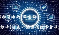 TPWallet：虚拟货币的“百宝