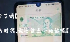 区块链BT（比特币）是一个