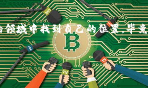 区块链融资法律规定是一个复杂且不断发展的领域，涉及到不同国家和地区的法律法规。下面是一个关于区块链融资法律规定的详细介绍，方便用户了解这一领域的重要信息。

区块链融资的定义
区块链融资，简单来说就是利用区块链技术进行的资金筹集活动。这种融资方式通常通过发行数字货币或代币来进行，目的是为项目或企业筹集资金。在数字经济蓬勃发展的今天，区块链融资逐渐成为互联网金融领域的一种新型融资方式。

区块链融资的特点
区块链融资具有去中心化、透明性、快速性等独特优势，吸引了众多投资者和创业者。然而，这种新兴的融资方式也面临着法律风险和监管挑战。例如，如何界定代币的性质、怎样保护投资者的合法权益、如何防范诈骗和洗钱行为等，都是亟待解决的问题。

全球区块链融资法律规定概览
不同国家对区块链融资的法律规定存在差异。在一些国家，区块链融资被视为一种合法的融资方式，受到法律保护；而在另一些国家，相关法规尚不完善，甚至存在禁止代币发行的情况。

h4美国/h4
美国的区块链融资法律主要由证券交易委员会（SEC）来监管。根据SEC的规定，如果代币被视为证券，则需要遵循相应的证券法。例如，ICO（初始代币发行）需要进行注册，或者符合某些豁免条件。SEC还发布了一些指导性意见，帮助项目方理解何种代币属于证券。

h4中国/h4
中国对区块链融资的监管相对严格。2017年，中国人民银行发布了“关于防范代币发行融资风险的公告”，禁止了ICO的开展。此外，交易所交易的数字货币也受到严密监控。尽管如此，中国在区块链技术的研究和应用方面仍然保持积极的态度。

h4欧盟/h4
欧盟在区块链融资方面正在逐步建立统一的监管框架。例如，欧盟委员会在2020年发布了“数字金融战略”，并提出要为加密资产和区块链融资建立法律框架。欧盟的目标是保护投资者，同时促进区块链技术的创新和发展。

区块链融资法律规定的重要性
随着区块链融资的发展，法律规定显得尤为重要。它能够有效地保护投资者的权益，防止不法行为，同时也为行业的健康发展提供稳定的法律环境。

投资者该如何应对区块链融资的法律风险
投资者在参与区块链融资时，务必要了解相关法律规定，并在合法合规的前提下进行投资。以下是一些有效的应对措施：
ul
    li咨询专业法律顾问，获取相关法律意见。/li
    li了解项目方的背景以及代币的性质，确保其符合当地法律法规。/li
    li谨慎选择投资项目，关注其合规性和透明度。/li
    li定期跟踪行业动态，及时了解法律法规的变化。/li
/ul

区块链融资未来的发展方向
虽然目前区块链融资面临许多法律挑战，但未来有望在以下几个方面取得进展：
ul
    li更加清晰的法律框架：各国有望通过立法明确区块链融资的法律地位，促进其健康发展。/li
    li技术与法律的结合：区块链技术的不断进步，将有助于提升融资的合规性和透明度。/li
    li国际合作：各国在区块链融资领域加强沟通与合作，共同打击跨国金融犯罪。/li
/ul

总结
区块链融资作为新兴的融资方式，其法律规定尚在不断完善当中。投资者在参与时，必须保持警惕，了解和遵守相关法律规章。未来，随着法规的进步和技术的发展，区块链融资有望迎来更加规范和透明的新时代。

小结
至于区块链融资的法律规定，谁还没点小烦恼呢？但是，只要我们保持警惕、合理投资，就能在这个充满机遇和挑战的领域中找到自己的位置。毕竟，投资有风险，选择需谨慎！

区块链融资,法律规定,投资风险,合规性/guanjianci  
区块链融资的法律规定：一场合规性之旅