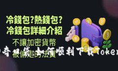 波场的神奇口袋：如何顺