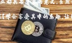 区块链基建是一个相对复