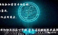 区块链手机是近年来随着