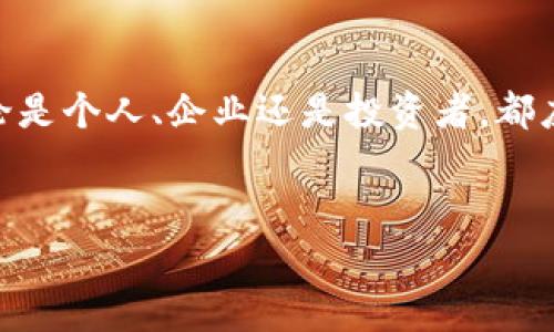 区块链技术是一种革命性的网络工具，它通过去中心化的方式改变了数据的存储和传输方式。其中，NEO 是一个备受关注的区块链平台，常常被称为“以太坊的中国版”。下面将详细介绍 NEO 的特性、应用以及其在当前区块链生态中的地位。

一、NEO 的基本概念

NEO 是一个开源的区块链项目，旨在实现智能经济的理念。简单来说，NEO 是一个让任何人都能够在区块链上构建自己想要的应用的舞台，就像一个大型的创意工坊，各种创意都可以在这里实现。从智能合约到数字资产，NEO 的功能性让它与众不同。


二、NEO 的历史沿革

NEO 于 2014 年首次推出，最初名为 AntShares，后更名为 NEO。在这个历史的洪流中，NEO 逐渐吸引了大量的开发者和投资者的关注。它的使命是实现智能经济，推动数字资产的增值和流通。就好比是一个寒冷冬季中的阳光，带来温暖和希望。


三、NEO 的核心特点

NEO 的成功离不开其独特的几大核心特点：
ul
    listrong智能合约/strong：NEO 支持多种编程语言（如 C#、Java 和 Python），这使得开发者能够使用自己熟悉的语言创建智能合约，降低了学习曲线。/li
    listrong数字身份/strong：NEO 提供的数字身份功能，让用户能够在区块链上安全地管理自己的身份信息，增加了应用的可信度。/li
    listrong双代币系统/strong：NEO 采用了 GAS 和 NEO 的双代币机制，NEO 用于持有和治理，而 GAS 则用于支付网络上交易的费用。/li
    listrong高性能/strong：NEO 以其高吞吐率著称，理论上每秒能够处理 1000 笔交易，相比于以太坊显得更加出色。/li
/ul


四、NEO 的应用场景

NEO 被广泛应用于各种领域。它的多功能性让它成为众多行业的“万金油”：
ul
    listrong金融服务/strong：通过 NEP-5 代币，企业可以发行自己的数字资产，同时能够实现与传统金融的结合。/li
    listrong供应链管理/strong：借助 NEO 的智能合约，可以实时监控供应链中的每一个环节，提升效率与透明度。/li
    listrong数字版权/strong：结合数字身份，NEO 可以用于版权内容的管理与分发，让创作者更好的维护自己的权益。/li
    listrong物联网/strong：NEO 的高性能特性使其非常适合与物联网设备结合，实现智能家居等应用。/li
/ul


五、NEO 在区块链生态中的地位

在众多区块链平台中，NEO 的定位独具匠心，正如一个穿梭于市场与技术之间的桥梁。NOE 不仅链接了数字资产与传统经济，还推动了数字身份与智能合约的普及。根据一些分析师预测，NEO 将在未来的区块链生态中占据重要地位，成为中国乃至全球的优秀代表。


六、NEO 的未来展望

随着区块链技术的不断发展，NEO 也在不断创新以适应未来的需求。它未来可能推动更多企业跨越技术鸿沟，融入区块链时代。将来，想象一下，一家新兴的初创企业可能会在 NEO 平台上迅速崛起，而这正是 NEO 所追求的愿景。


七、结语

综上所述，NEO 作为一个充满潜力的区块链平台，正如一颗冉冉升起的星星，期待它能在智能经济的天空中发光发热。无论是个人、企业还是投资者，都应积极关注这一波动不居的潮流，为未来的数字经济做出贡献。就像我们每个人的成长与蜕变，不经历风雨，怎能见彩虹呢？


NEO：开启智能经济新时代的区块链明星