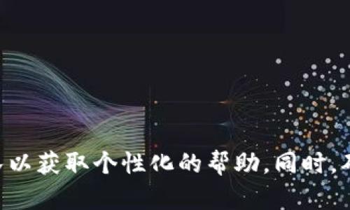 在这种情况下，我建议你直接联系TPWallet的官方支持团队以获取个性化的帮助。同时，确保你的账户信息和相关资料安全，以避免任何潜在的诈骗。