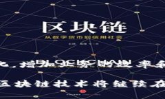 区块链数据映射是指将某