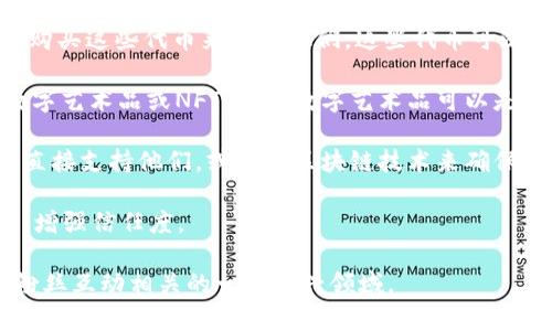 “明星区块链”一词通常是指与明星、名人或品牌相关的区块链技术应用。它主要包括以下几个方面：

1. **明星代币（Tokens）**：一些明星或名人通过创建自己的代币，让粉丝通过购买这些代币来支持他们。这些代币可以在区块链上交易，提供一种新的粉丝与明星之间的互动方式。

2. **数字艺术品和NFT（非同质化代币）**：许多明星利用区块链创建和出售数字艺术品或NFT。这些数字艺术品可以是他们的音乐、视频、照片或其他创作，粉丝可以通过购买来拥有独特的数字作品。

3. **社交平台**：一些明星可能会利用区块链创建社交媒体平台，让粉丝可以直接支持他们，或通过区块链技术来确保内容的真实性和版权管理。

4. **慈善活动**：明星还可能使用区块链进行慈善募集，透明地展示捐赠流向，增强信任度。

综上所述，明星区块链是一个结合了区块链技术与娱乐行业，尤其是与明星和粉丝互动相关的一个新兴领域。
