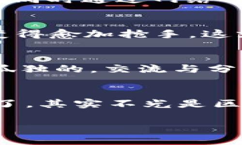 jiaoti区块链技能课程：数字时代的“魔法钥匙”/jiaoti

区块链, 技能课程, 数字化, 学习工具/guanjianci

一场数字革命的序幕
在如今这个信息爆炸的时代，区块链技术宛如一道闪电，照亮了数字经济的每个角落。对于很多人来说，这个技术名词就像是高深莫测的魔法，令他们既好奇又有些畏惧。但其实，区块链就像是数字世界中的“魔法钥匙”，能够打开无数机遇的大门。

区块链技能课程的必要性
我们都知道，随着科技的不断进步，传统的职业技能和知识已经不能完全满足职场的需求。我们需要不断追赶时代的步伐，而区块链技能课程正是对此的完美回应。它不仅能帮助我们理解这一新兴技术，还能为我们的职业生涯增添一抹亮色。

了解区块链的基本概念
在深入讨论区块链技能课程之前，首先需要明确区块链究竟是什么。想象一下，一个没有中心化管理的巨大电子账本，里面记录着每一笔交易，每一个节点都参与到数据的记账和验证当中。这样的结构，让恶意篡改变得非常困难，几乎不可能！

区块链技能课程的类型
区块链技能课程可以大致分为几个类型，包括基础课程、进阶课程、应用开发课程等。不同类型的课程针对的学习者背景和需求各异。下面，我们将对每一种类型进行详细分析。

h4基础课程：入门的第一步/h4
基础课程通常会覆盖区块链的基本概念、结构以及核心技术。假设你是一名对区块链一知半解的小白，这样的课程就像是一把开启知识之门的钥匙。在这样的课程中，你将学到什么是“矿工”，什么是“共识机制”，以及如何在区块链上进行交易。

h4进阶课程：深入理解与应用/h4
在完成基础课程之后，相信不少人会意犹未尽。这时进阶课程就成了你探索更深层次内容的理想选择。这个阶段，你不仅会学习到区块链的复杂技术，还会了解它在各行各业中的应用，比如金融、供应链管理等。

h4应用开发课程：创造属于你的区块链项目/h4
对于那些已经掌握基础知识并愿意进一步发展的人，应用开发课程无疑是最佳选择。想象一下，若是你能自己设计出一个智能合约，甚至开发出一款基于区块链的应用，那将是多么酷炫的事情！在这个课程中，你将学习到编程语言、开发工具等，以实现真正的区块链项目。

轻松而幽默的学习方式
有句话说得好：“教育的目的，不仅是让人取得高分，更要让人品味学习的乐趣。”在学习区块链的过程中，幽默感也是一种不可或缺的元素。谁还没点小烦恼呢？当你在学习过程中遇到困难时，轻松一笑，总能让你保持动力。

多样化的学习方式
如今，在线学习已成为大势所趋。无论是视频课程、在线讲座、还是互动社区，都能为学习区块链知识提供丰富的资源。想象一下，你在家里穿着拖鞋，享受着咖啡的香气，同时通过网络学习最新的区块链知识，岂不是一件十分惬意的事？

认识区块链的产业前景
当然，区块链技能课程不仅仅是个人技能提升的工具，它还为整个行业的变革提供了可能。随着越来越多的企业认识到区块链技术的价值，掌握相关技能的人才将会变得愈加抢手。这就像是在攀登金字塔，越往上走，拥有的机会就越多。

学习方法分享
在学习区块链技能的过程中，适合自己的学习方法尤为重要。比如，可以尝试制定学习计划、找学习伙伴一起交流、或者参加线下的沙龙活动。毕竟，学习的过程不应是孤独的，交流与分享才是其中的乐趣所在。

结语：来自区块链的未来
无论你是为换工作而努力，还是希望在当前的职位上更进一步，学习区块链技能都是一笔值得的投资。只要好好把握这把“魔法钥匙”，未来的世界会向你敞开大门。对了，其实不光是区块链，还有更多的技能课程等待你去探索，就像是一场永无止境的解密游戏，只有勇敢者才能征服江湖。我们都该为我们的未来持续努力和学习，不断探索未知的领域.

毕竟，数字时代的挑战与机遇并存，只有不断学习和适应，才能把握未来的方向和节奏！