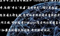 要在TPWallet的博饼交易所更