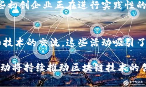 截至2023年10月，上海市徐汇区在区块链技术和应用的发展上持续保持着活跃的动态。以下是徐汇区块链最新状况的几个重要方面：

### 1. 政策支持
徐汇区作为上海市的一个重要区域，受到市政府对区块链产业的大力支持。这包括财政资金、政策优惠以及提供良好的营商环境等，吸引了众多区块链企业和初创公司在此落户发展。

### 2. 行业聚集
徐汇区内聚集了多家知名的区块链企业和研究机构，包括一些区块链技术开发公司、数字资产交易平台和科研院所。这样的产业集聚效应，有助于技术的快速迭代和资源的有效配置。

### 3. 教育与培训
近年来，徐汇区内的高等院校和职业培训机构逐渐增加了区块链相关课程，以提升当地人才的技术水平。同时，一些企业也开始与高校合作，开展区块链相关培训和交流活动。

### 4. 应用场景
在徐汇区，越来越多的企业正在探索区块链技术在供应链金融、医疗记录、版权保护等领域的应用。一些初创企业正在进行实践性的项目，推动区块链技术向实际业务落地。

### 5. 社区活动
徐汇区的区块链爱好者和从业者经常组织线下活动，如分享会、交流会和黑客松等，促进知识的传播和技术的交流。这些活动吸引了很多对区块链感兴趣的人参与，为行业的发展注入了新的活力。

综上所述，徐汇区在区块链领域的发展前景广阔，其政策环境、行业聚集、教育培训、应用场景及社区活动将持续推动区块链技术的创新和应用。在未来，随着技术的不断进步和市场需求的变化，徐汇区有望成为区块链产业的重要高地。