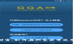 轻松解锁数字财富：如何