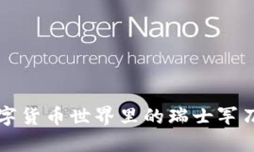 “1.38 版本 TPWallet：数字货币世界里的瑞士军刀，不可或缺的多功能工具！”