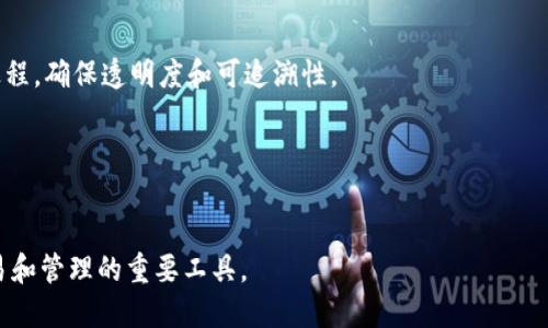 区块链合约技术是指一种在区块链网络上自动执行、管理和验证合约（或称为智能合约）的技术。智能合约是一种计算机程序，可以自动执行合约条款，无需中介或第三方的介入。

### 关键特点

1. **自动执行**: 一旦合约的预设条件满足，合约会自动执行相关的操作，例如转账、记录数据等。
   
2. **透明性**: 所有合约条款和执行记录都存储在区块链上，任何人都可以查看，确保信息的公开透明。

3. **不可篡改性**: 一旦信息被写入区块链，便无法被更改或删除，这提高了合约的安全性和可信度。

4. **去中心化**: 不依赖单一的中心化服务器或机构，减少了代理或中介的需求，从而降低了成本和交易时间。

### 实际应用

- **金融服务**: 包括自动执行贷款合约、保险理赔等。
- **供应链管理**: 通过智能合约追踪商品从生产到销售的全过程，确保透明度和可追溯性。
- **版权保护**: 保护数字内容的版权，自动支付使用费。

### 小结

区块链合约技术使得合约执行更高效、安全、透明，是未来数字交易和管理的重要工具。