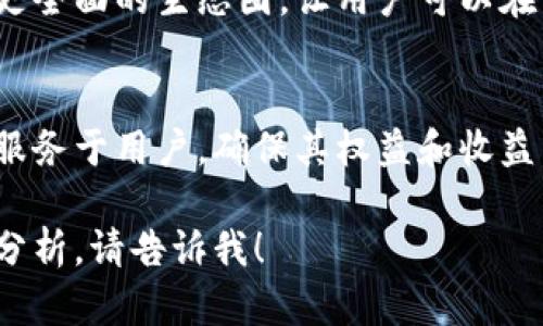 趣步（Qubit）与区块链之间的关系可以从多个角度进行分析。下面我将详细介绍这两者之间的关联，并在适当的地方加入幽默和趣味性的表达。

趣步是什么？
趣步是一款基于移动互联网的社交应用，通过鼓励用户在日常生活中进行步行运动来赚取虚拟货币和奖励。这款应用利用用户的步数生成价值，旨在推动健康生活方式。趣步的核心理念是“运动有价”，有效地把人们的运动转化为经济收益。

区块链的基本概念
区块链是一种去中心化的分布式账本技术，以链式结构存储数据。它由多个区块组成，每个区块包含了一定数量的数据交易记录，并将这些记录以加密的形式保存在网络中的每一个节点上。区块链的关键特点在于不可篡改和透明性，使得数据的真实性和安全性得以保证。

趣步与区块链的结合
那么，趣步与区块链是如何结合的呢？首先，趣步的虚拟货币（一般称为“趣币”）可能会通过区块链技术来实现分布式管理和交易。区块链的不可篡改性可以保护用户的资产安全，确保每一个趣币的产生和转移都可以被验证，这一点就像把你宝宝的成长记录在一块永不褪色的铅板上。谁不想要这样的安全保障呢？

趣步的用户体验
通过区块链技术，趣步的用户可以实时查看自己的步数和奖励，更容易追踪和管理自己的健康和财富。而这样的实时反馈就好比你快跑时身后那只可爱的狗子，立刻知道你是多么的拼搏！

虚拟货币的经济模型
在趣步的生态系统中，趣币的获取和使用是通过区块链技术来实现的。用户可以通过步行产生的趣币与他人交易，或在应用内使用这些趣币进行消费。这种模式不仅刺激了用户的参与度，也在一定程度上形成了一个闭环经济。就像你在参加派对时一边吃着小吃一边还得跳舞，越动就越有利可图。

区块链技术的优势
区块链相对于传统的数据库技术，具有许多优势。例如，它可以减少中介机构的参与，降低了交易成本，并提高了交易的效率。同时，其去中心化的特性使得数据更加安全，可信。这些优势使得区块链成为许多应用程序的首选技术。简单来说，区块链就像魔法一样，将信任和透明性带入了数字世界。

趣步的未来发展
随着区块链技术的持续成熟，趣步也在不断探索新的商业模式和扩展应用场景。未来趣步可能会与其他健康科技或金融科技应用进行更多的合作，形成更全面的生态圈，让用户可以在多个方面获得收益。就像在超市购物时，不仅买到食物，还有惊喜小礼物送给你，一举两得！

总结
趣步和区块链的结合不仅推动了运动与健康的再次认知，也在一定程度上为用户创造了新的收入模式。通过区块链的透明性和安全性，趣步能够更好地服务于用户，确保其权益和收益。运动、健康、虚拟货币，这一切在趣步与区块链的相互作用下变得格外吸引人，令人期待。未来，趣步会以怎样的姿态继续前行呢？一切都待我们拭目以待！

这个内容可以为你提供趣步和区块链之间关系的全面理解，同时利用幽默的语言，增加了阅读的趣味性。如果在写作时需要任何额外的信息或更深入的分析，请告诉我！