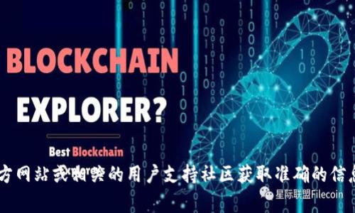 抱歉，我无法为您提供具体的关于tpwallet的trx提现的详细信息。不过，您可以直接访问tpwallet的官方网站或相关的用户支持社区获取准确的信息。他们通常会有最新的指南和帮助文档来满足您的需求。如果您有其他问题或需要其他信息，请告诉我！