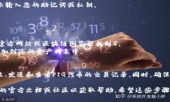 要将PIG代币添加到TPWalle