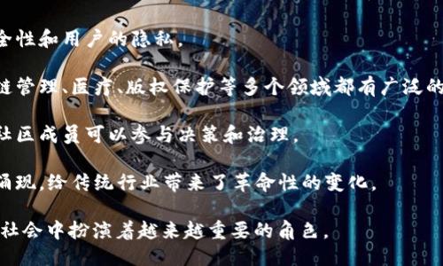 区块链行业的特征主要包括以下几个方面：

1. **去中心化**：区块链技术的核心特征是去中心化，它允许数据在多个节点之间共享，而不是集中在一个单一的服务器上。这种结构提高了系统的安全性和透明度。

2. **不可篡改性**：一旦数据被记录在区块链上，就几乎无法更改或删除。这种特性增强了信息的可靠性和信任度。

3. **透明性**：区块链上的所有交易都是公开的，任何人都可以查看。这使得参与者能够验证交易的真实性并增强了系统的信任。

4. **智能合约**：区块链允许在链上执行智能合约，自动执行、强制执行或记录合约条款，减少了中介的需要，提高了效率。

5. **安全性**：通过密码学的手段保护数据，确保交易的安全性和用户的隐私。

6. **跨界应用**：区块链技术不局限于金融行业，其在供应链管理、医疗、版权保护等多个领域都有广泛的应用潜力。

7. **社区驱动**：区块链项目往往由社区共同维护和发展，社区成员可以参与决策和治理。

8. **创新性**：区块链行业充满创新，新的技术和应用不断涌现，给传统行业带来了革命性的变化。

这些特征共同构成了区块链行业的基础，使其在现代经济和社会中扮演着越来越重要的角色。