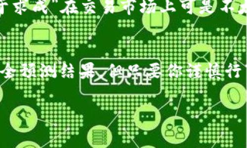 在TPWallet中，转换PI币的过程其实非常简单，就像用魔法棒一挥，数字货币就能轻松转换。不过，请记住，每次进行这样的转换，我们总要先准备一个“黑科技”——钱包和网络连接。

以下是关于如何在TPWallet里转换PI币的详细步骤：

第一步：下载并安装TPWallet
首先，你需要确保你的手机上安装了TPWallet应用。如果你还没有下载，不妨去应用商店一探究竟，直接搜索“TPWallet”，点击下载并按照提示安装即可。

第二步：创建你的钱包
打开TPWallet后，系统会引导你创建一个新的钱包。记得写下你的助记词，就好比你在看魔术表演时，记住“要诀”一样。助记词是保护你钱包的关键，一旦丢失，那可是“千年修得同船渡”了。

第三步：充值PI币到你的钱包
在你想要转换的PI币入驻TPWallet之前，你需确保你的钱包里已经放有PI币。这就像是不是先得加入派对，才能享受派对乐趣一样。如果你没有PI币，可以通过交易所或者其他渠道获取。

第四步：进行币种转换
进入TPWallet，找到“交换”或“兑换”选项。选择你要转换的币种（即PI币）和目标币种（可以是USDT、ETH等），就像选餐厅菜单上的菜品一样。然后输入你想要转换的数量，接下来，你只需点击“确认兑换”按钮，就可以完成交易了。

第五步：查看转换结果
交易成功后，你可以在TPWallet的资产里查看转换后的币种，就像在整理你的购物清单一样清楚明了。

最后的小提示
转换数字货币时，总会有些“小烦恼”，比如网络延迟或找不到想要的币种。切记保持耐心，毕竟“急于求成”在交易市场上可是不太适用的哲学。

总结
现在，你应该可以游刃有余地在TPWallet中转换PI币了。玩转数字货币就像玩轮盘赌，永远不能完全预测结果，但只要你谨慎行事，总会找到属于自己的赢家之位。

希望以上内容能帮助到你，更好的进行PI币的转换！