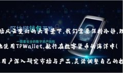 在讨论TPWallet是否在国内可