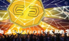 拆盲盒的乐趣：在TokenPo