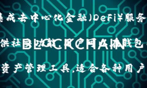 TPWallet 是一种数字钱包，主要用于存储、管理和交易各种加密货币和资产。它的功能通常包括：

1. **资产管理**：用户可以通过 TPWallet 管理多种加密资产，例如比特币、以太坊以及其他ERC-20代币。

2. **安全性**：TPWallet 通常提供高水平的安全保障，保护用户的资产和个人信息。

3. **交易功能**：用户可以在 TPWallet 中进行加密货币的发送和接收，支持多种不同的交易方式。

4. **跨链交换**：一些版本的 TPWallet 可能支持跨链交易，用户可以在不同的区块链之间进行资产交换。

5. **用户友好的界面**：TPWallet 通常致力于简化加密货币的使用，让非技术用户也能方便地上手。

6. **集成 DeFi 服务**：TPWallet 可能集成去中心化金融（DeFi）服务，允许用户参与流动性挖掘、借贷等活动。

7. **社区功能**：部分 TPWallet 可能提供社交功能，用户可以在钱包内部与其他用户进行交流和分享投资经验。

总的来说，TPWallet 是一个多功能的数字资产管理工具，适合各种用户需求。